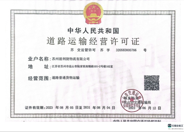 虎丘道路运输经营许可证